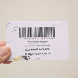 Пластиковая карта со штрих-кодом